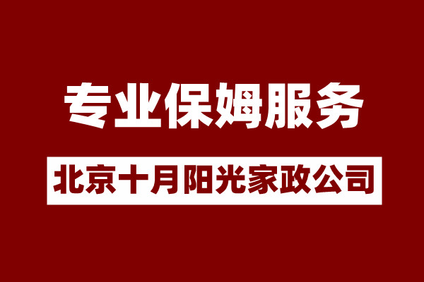 全天带孩子保姆多少钱？找保姆找什么样的，去哪找？(图1)