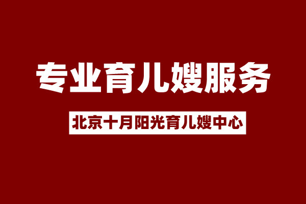 如何找到合适的育儿嫂：必须问的十个问题(图2)