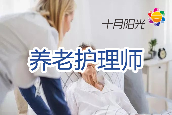 养老护理员是干什么的？能做哪些工作?