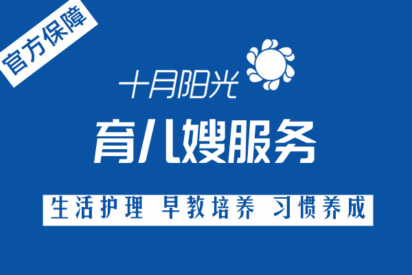 上海十大育儿嫂服务机构推荐,哪家更适合你?(图2) 上海十大育儿嫂服务机构推荐,哪家更适合你?(图2)