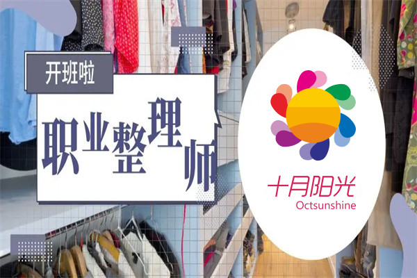 北京收纳培训收费标准一览，哪家最合理(图1)