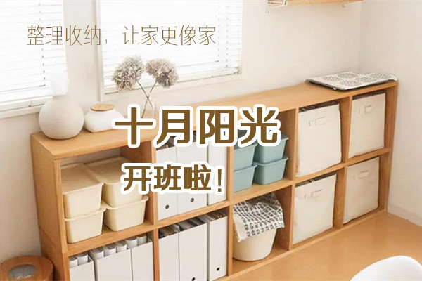 北京收纳培训收费标准一览，哪家最合理(图2)