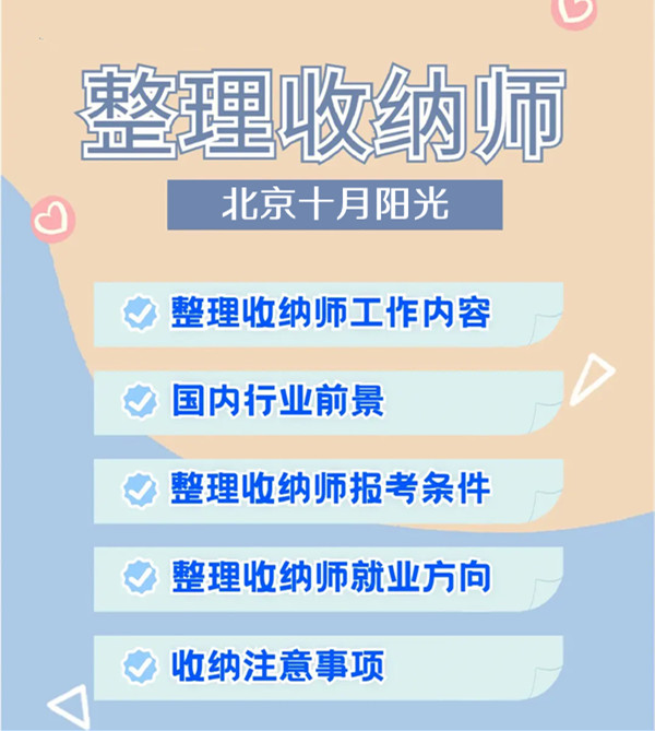 北京收纳学校收费排行榜，高性价比推荐(图1)