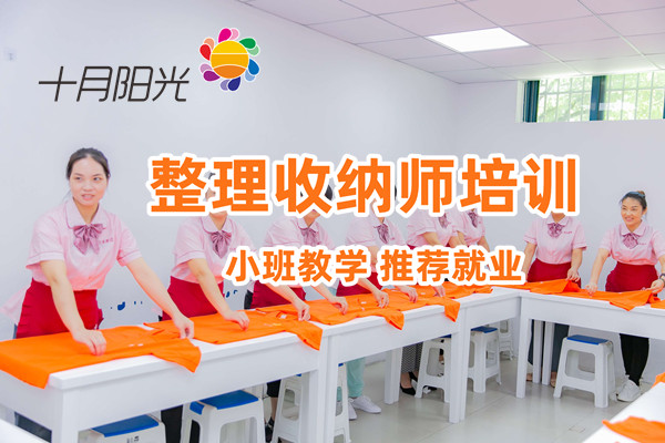 推荐几家北京口碑好的收纳培训机构(图1)