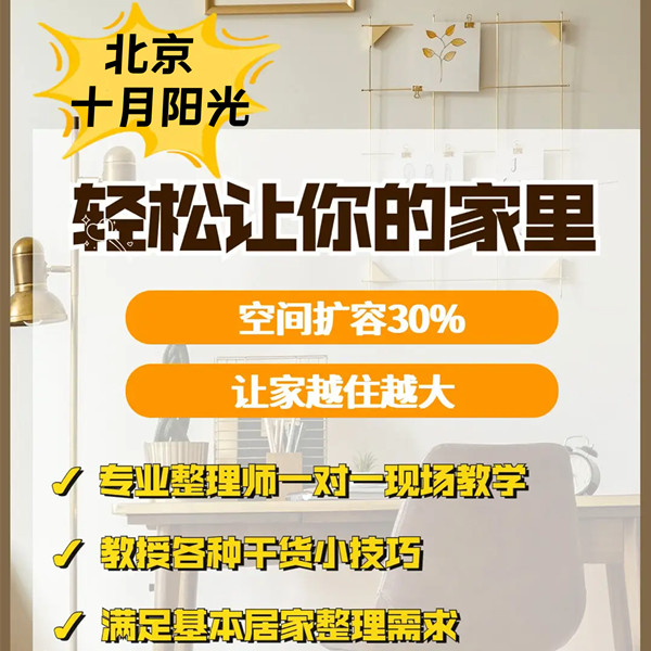 北京收纳培训机构收费最全盘点(图1)