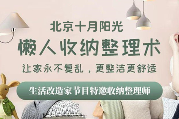北京收纳培训，是选择高价精品班，还是平价入门课？(图2)