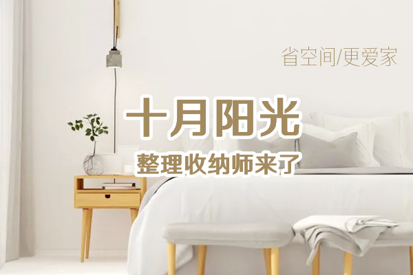 北京收纳培训需要多少钱？别让不透明的收费坑了你。(图2)