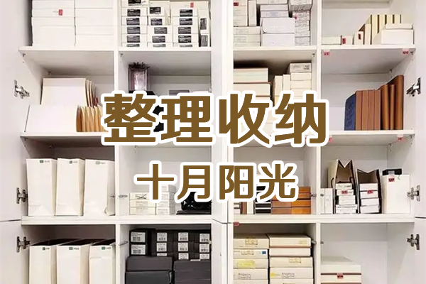 北京收纳培训需要多少钱？别让不透明的收费坑了你。(图1)