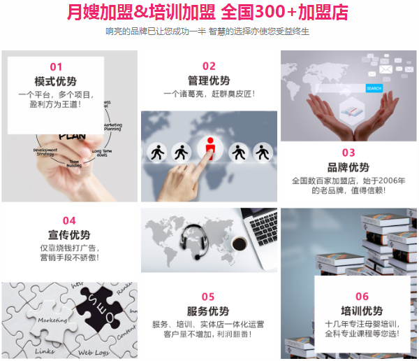 教你筛选出真正有实力的月嫂加盟公司(图2) 教你筛选出真正有实力的月嫂加盟公司(图2)