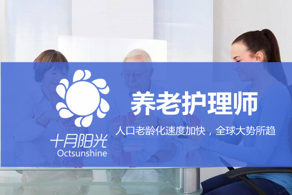 想要高薪就业？北京这家养老护理培训机构是“关键”(图1)
