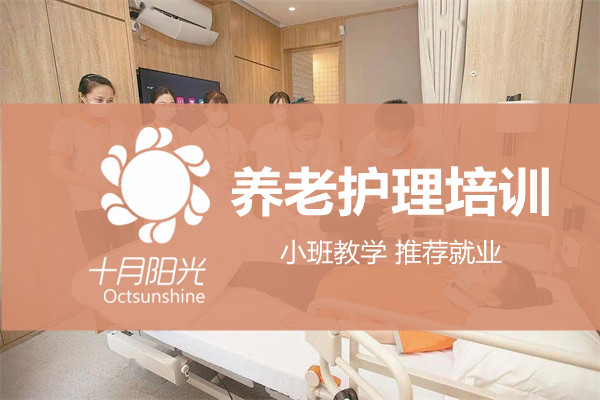 北京养老护理培训价格大揭秘，选对机构不花冤枉钱(图1)