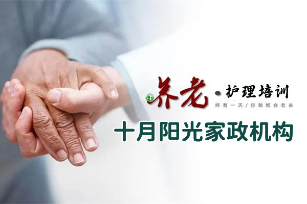 北京找照顾老人保姆：正规机构费用及注意事项全解析(图1)