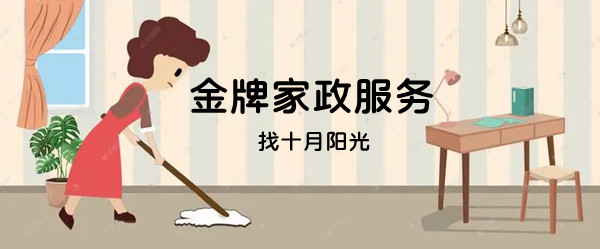 深圳家政服务机构排名出炉！找小时工就认准它们(图1)
